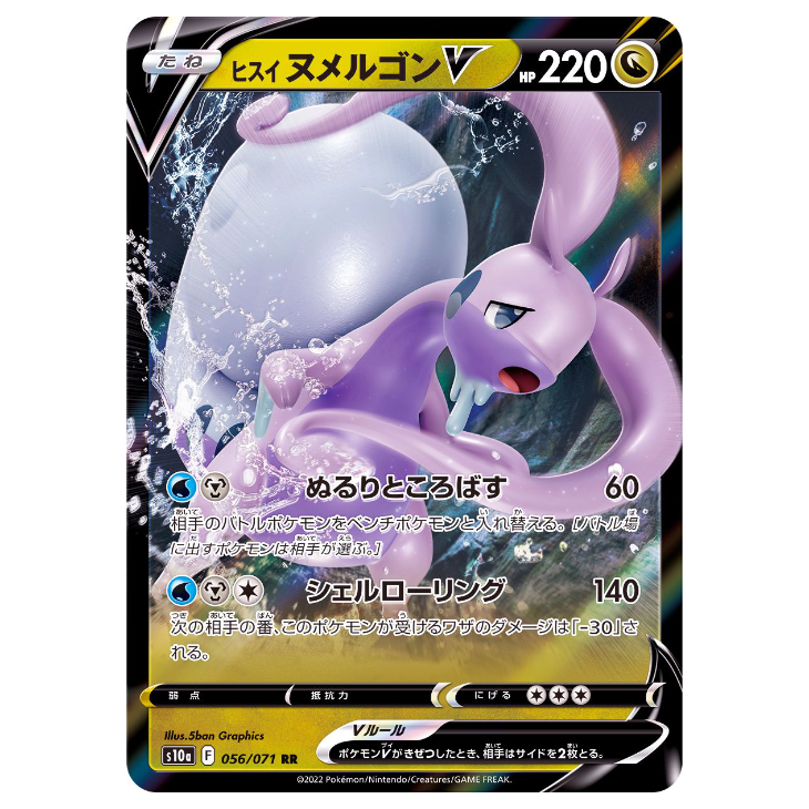 Hisuian Goodra V - Dark Phantasma - 056/071 - JAPANESE RR Holo