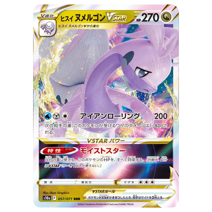 Hisuian Goodra VSTAR - Dark Phantasma - 057/071 - JAPANESE RRR Holo