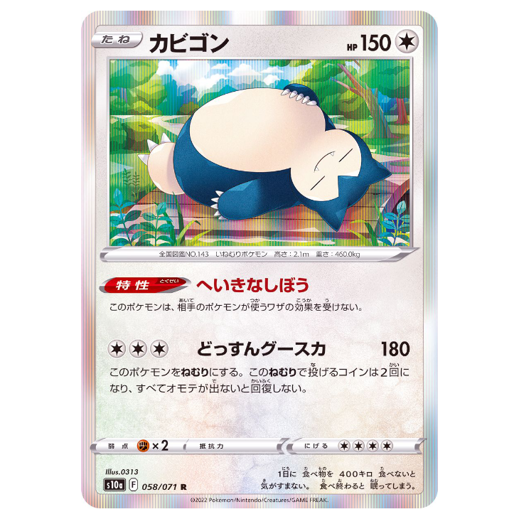 Snorlax - Dark Phantasma - 058/071 - JAPANESE Holo Rare