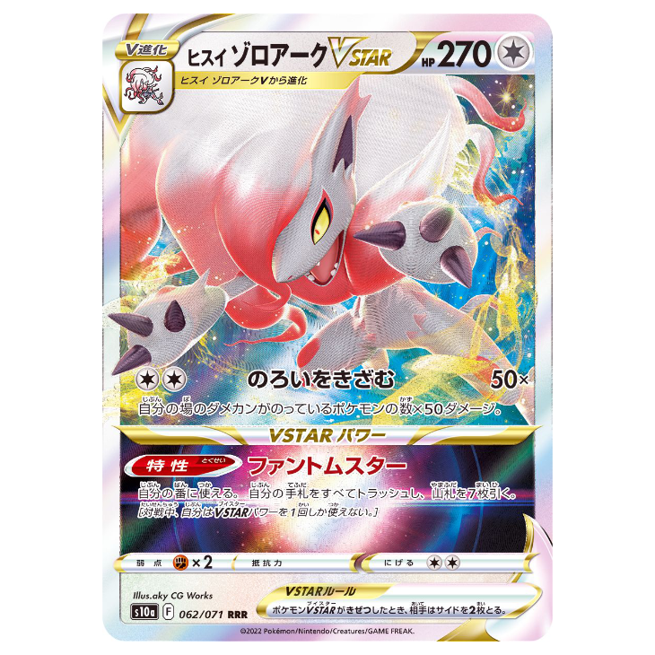 Hisuian Zoroark VSTAR - Dark Phantasma - 062/071 - JAPANESE RRR Holo