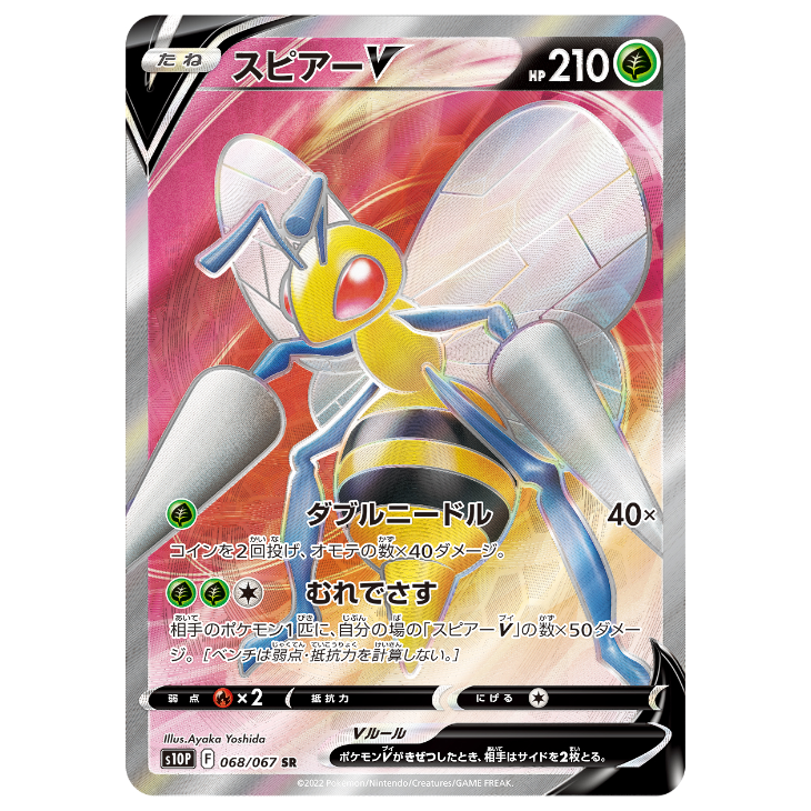 Beedrill V - Space Juggler - 068/067 - JAPANESE SR Holo Full Art