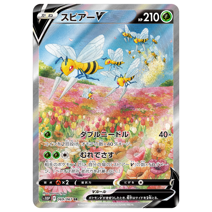 Beedrill V - Space Juggler - 069/067 - JAPANESE SR Alternate Art