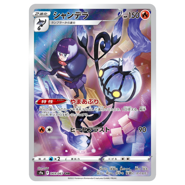 Chandelure - Battle Region - 069/067 - JAPANESE CHR Holo