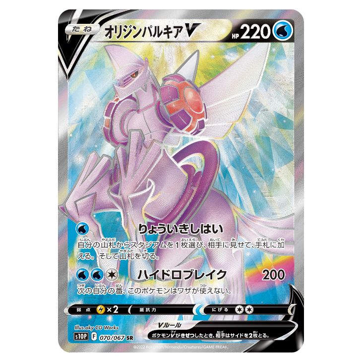 Origin Palkia V - Space Juggler - 070/067 - JAPANESE SR Holo Full Art