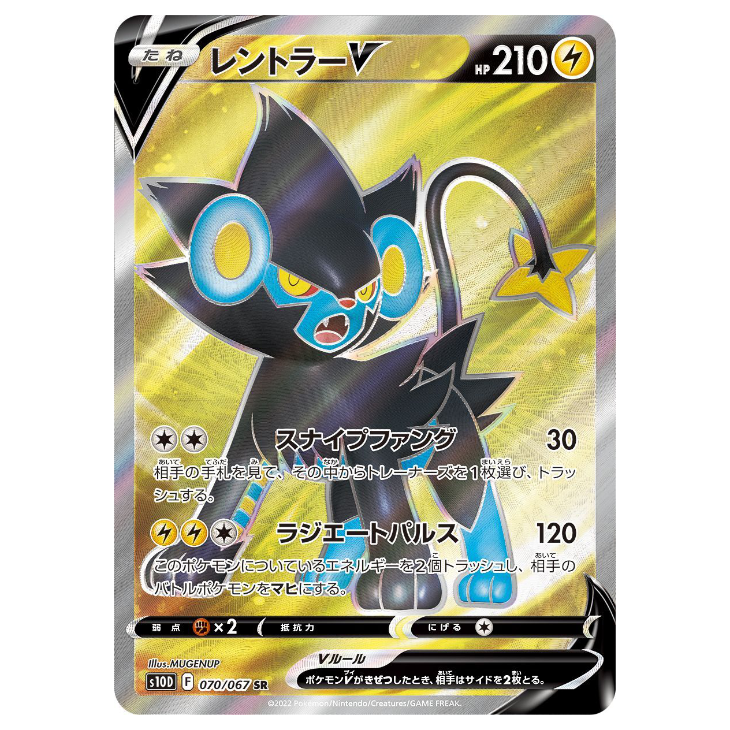 Luxray V - Time Gazer - 070/067 - JAPANESE SR Holo Full Art