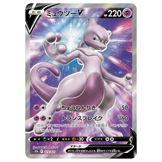 Mewtwo V - Pokemon Go - 073/071 - JAPANESE SR Holo Full Art