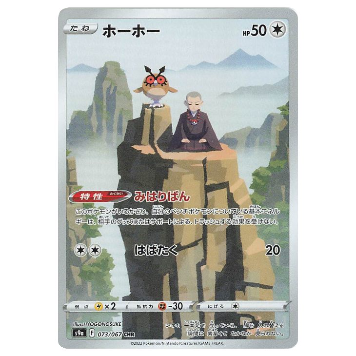 Hoothoot - Battle Region - 073/067 - JAPANESE CHR Holo