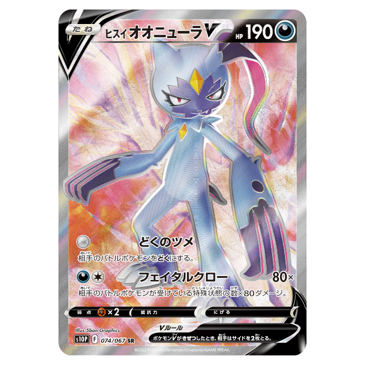 Hisuian Sneasler V - Space Juggler - 074/067 - JAPANESE SR Holo Full Art