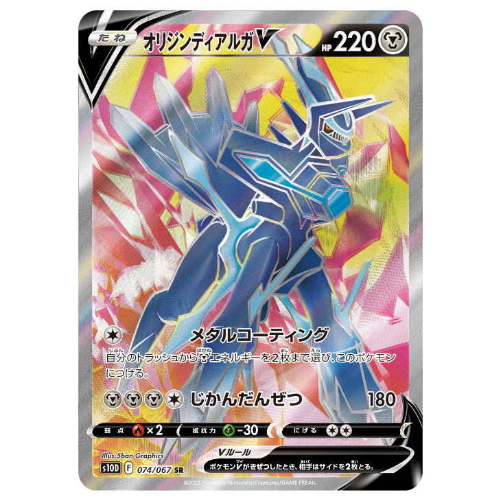 Origin Dialga V - Time Gazer - 074/067 - JAPANESE SR Holo Full Art