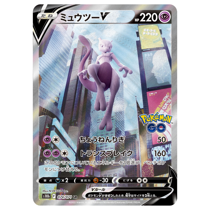 Mewtwo V - Pokemon Go - 074/071 - JAPANESE SR Holo Alternate Art