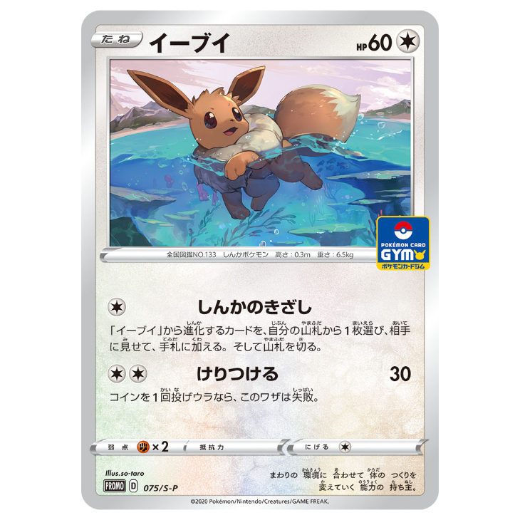 Eevee Non-Holo Promo 075/S-P - JAPANESE