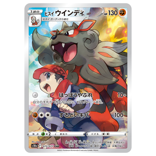 Hisuian Arcanine - Dark Phantasma - 075/071 - JAPANESE CHR Holo