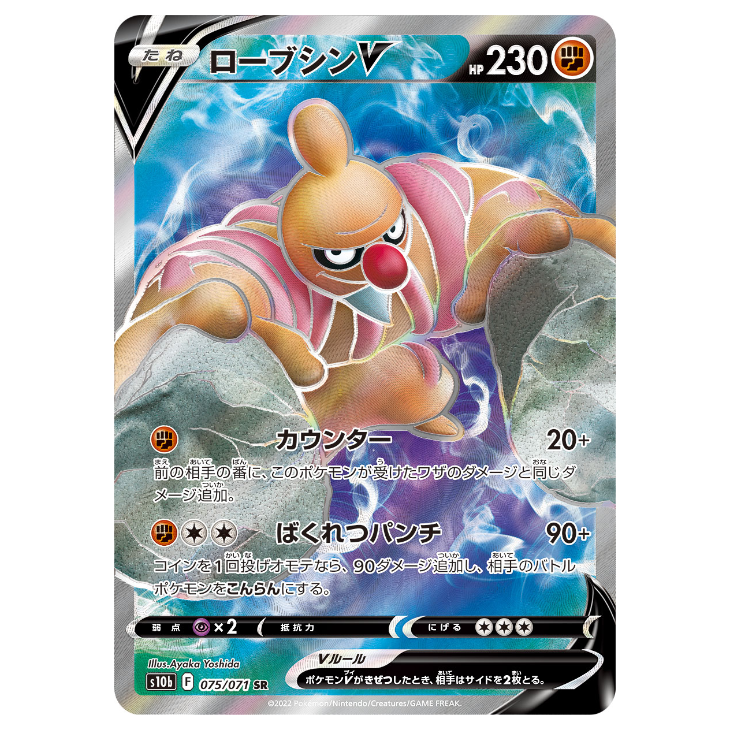 Conkeldurr V - Pokemon Go - 075/071 - JAPANESE SR Holo Full Art