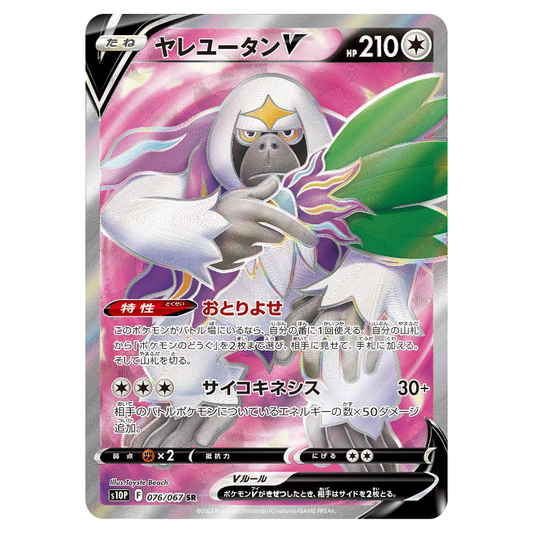 Oranguru V - Space Juggler - 076/067 - JAPANESE SR Holo Full Art