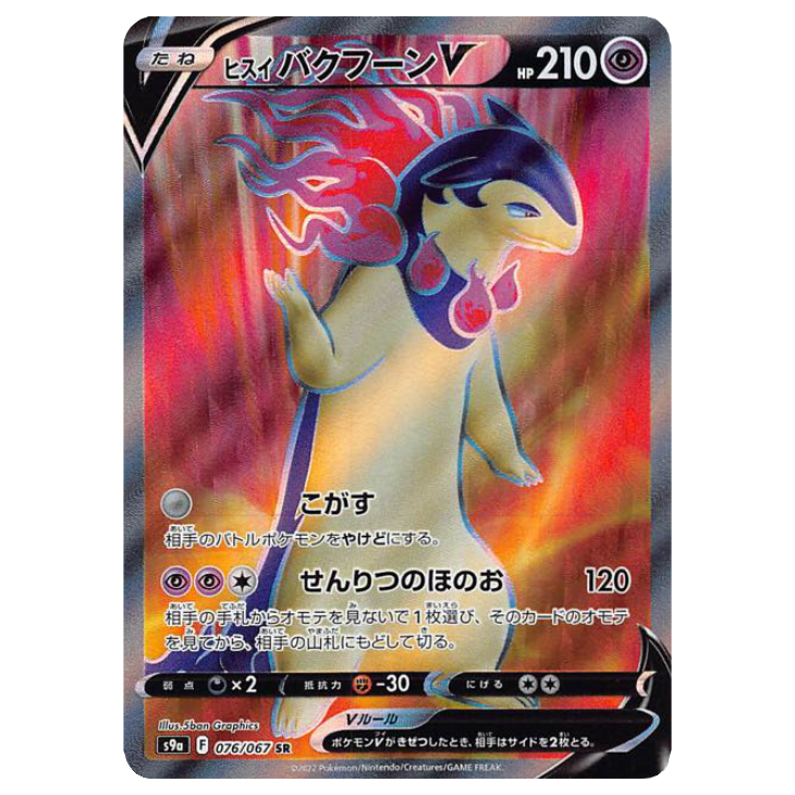 hisuian typhlosion pokemon card Hisuian Typhlosion V - Battle Region - 076/067