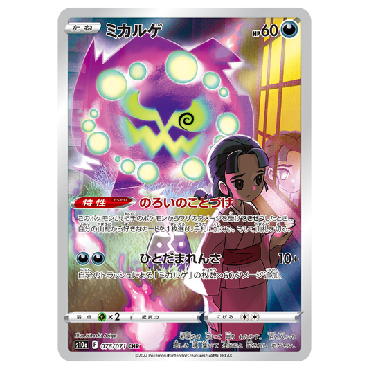 Spiritomb - Dark Phantasma - 076/071 - JAPANESE CHR Holo