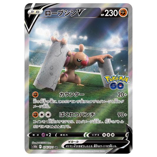 Conkeldurr V - Pokemon Go - 076/071 - JAPANESE SR Holo Alternate Art