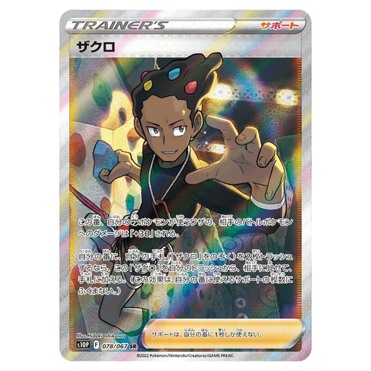 Grant - Space Juggler - 078/067 - JAPANESE SR Holo Full Art