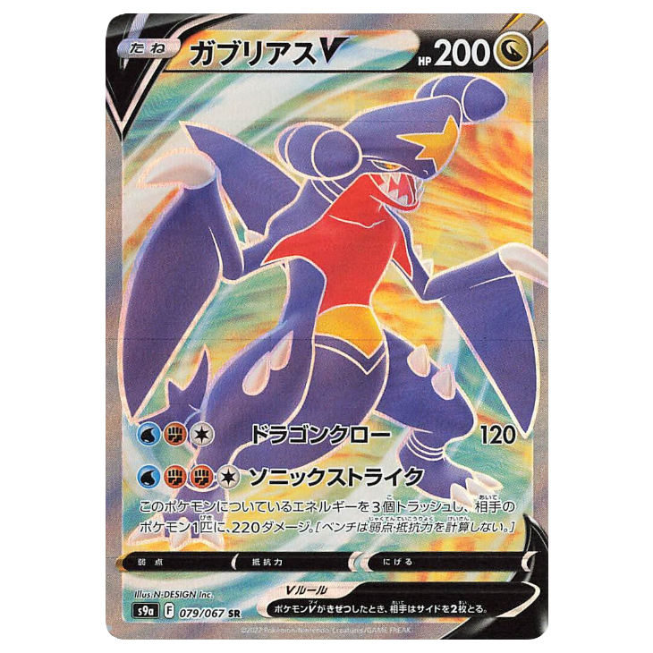 Garchomp V - Battle Region - 079/067 - JAPANESE SR Holo Full Art