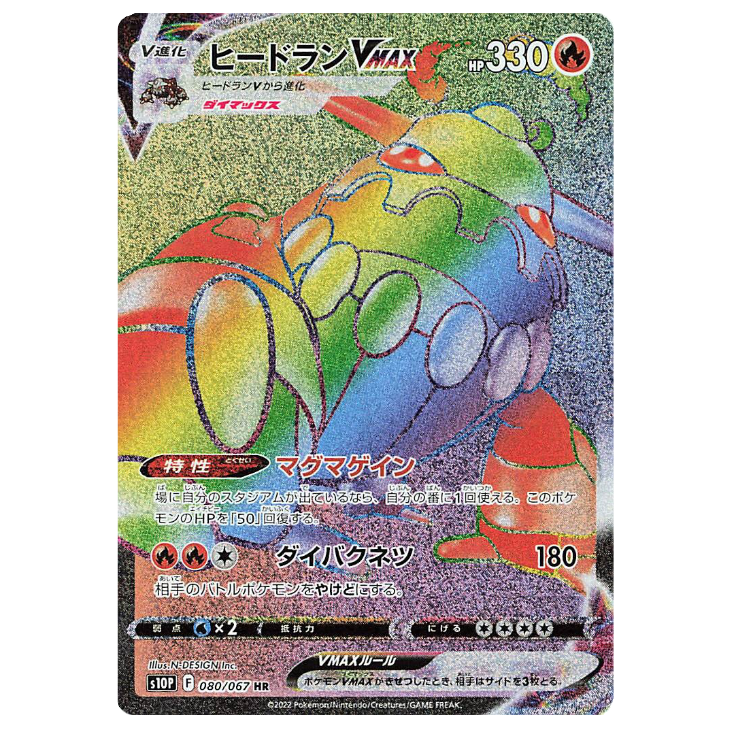 Heatran VMAX - Space Juggler - 080/067 - JAPANESE HR Rainbow Rare