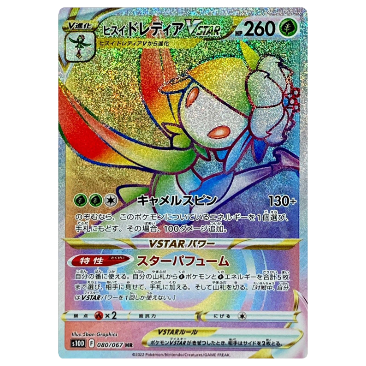 Hisuian Lilligant VSTAR - Time Gazer - 080/067 - JAPANESE HR Rainbow Rare