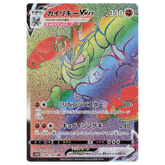 Machamp VMAX - Time Gazer - 081/067 - JAPANESE HR Rainbow Rare
