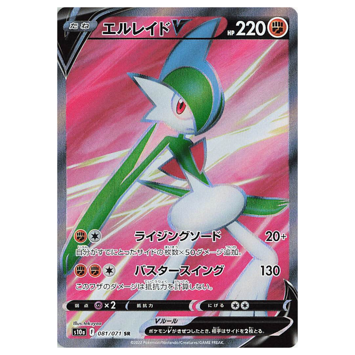 Gallade V - Dark Phantasma - 081/071 - JAPANESE SR Holo Full Art