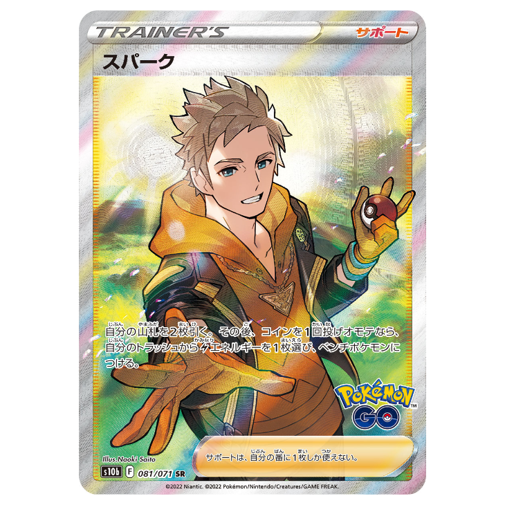 Spark - Pokemon Go - 081/071 - JAPANESE SR Holo Full Art