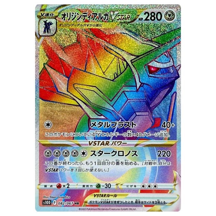 Origin Dialga VSTAR - Time Gazer - 082/067 - JAPANESE HR Rainbow Rare