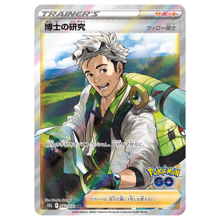 Professor's Research - Pokemon Go - 082/071 - JAPANESE SR Holo Full Art