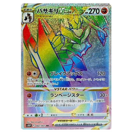 Kleavor VSTAR - Space Juggler - 082/067 - JAPANESE HR Rainbow Rare