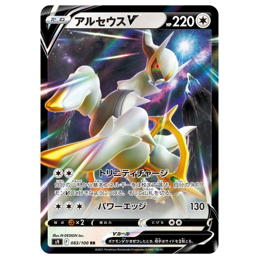 Arceus V - Star Birth - 083/100 - JAPANESE RR Holo