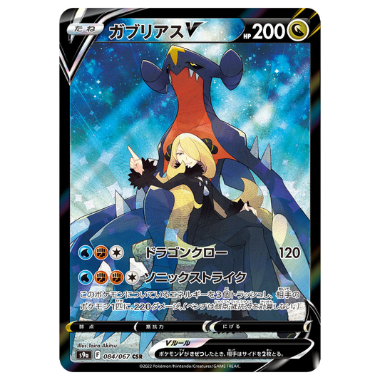 Garchomp V - Battle Region - 084/067 - JAPANESE CSR Holo