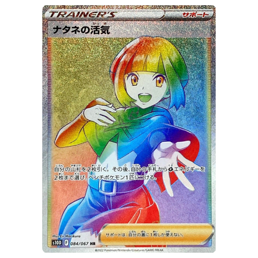 Gardenia's Vigor - Time Gazer - 084/067 - JAPANESE HR Rainbow Rare