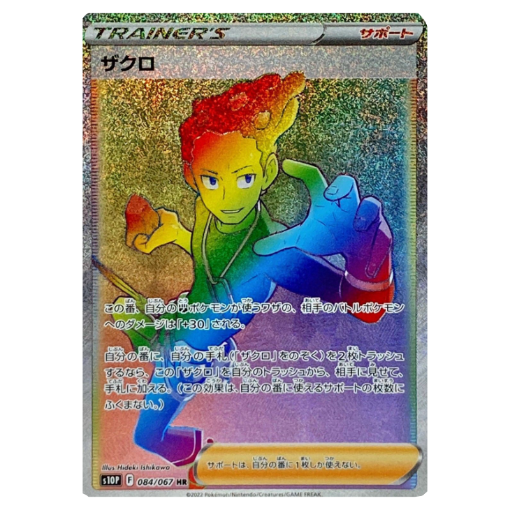 Grant - Space Juggler - 084/067 - JAPANESE HR Rainbow Rare