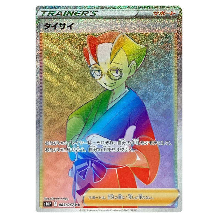 Choy - Space Juggler - 085/067 - JAPANESE HR Rainbow Rare