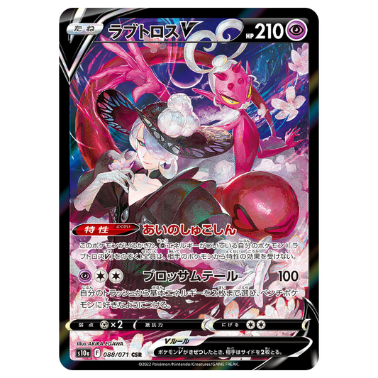 Enamorus V - Dark Phantasma - 088/071 - JAPANESE CSR Holo