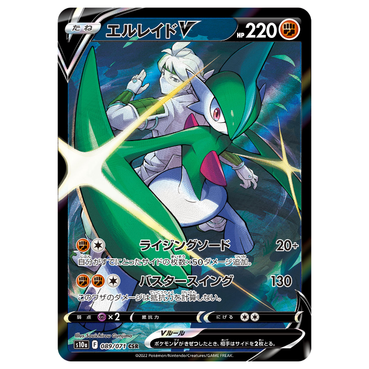 Gallade V - Dark Phantasma - 089/071 - JAPANESE CSR Holo