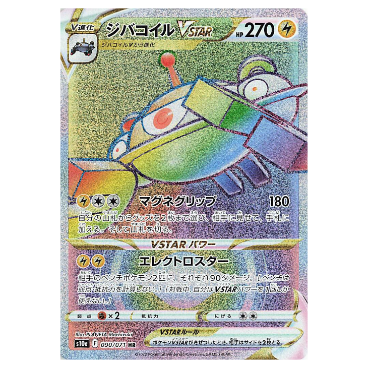 Magnezone VSTAR - Dark Phantasma - 090/071 - JAPANESE HR Rainbow Rare