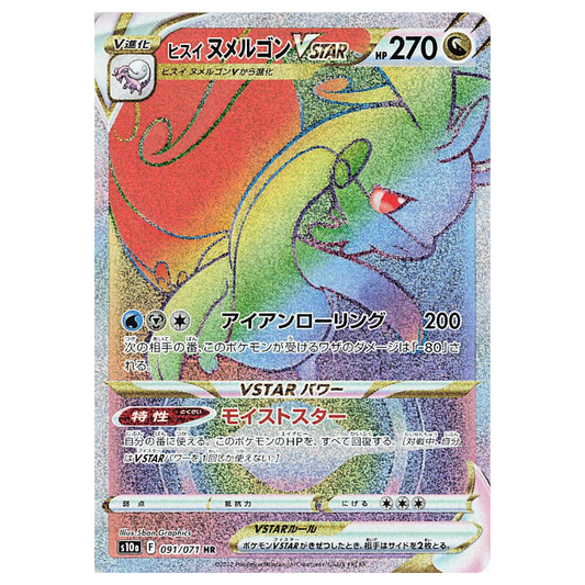 Hisuian Goodra VSTAR - Dark Phantasma - 091/071 - JAPANESE HR Rainbow Rare