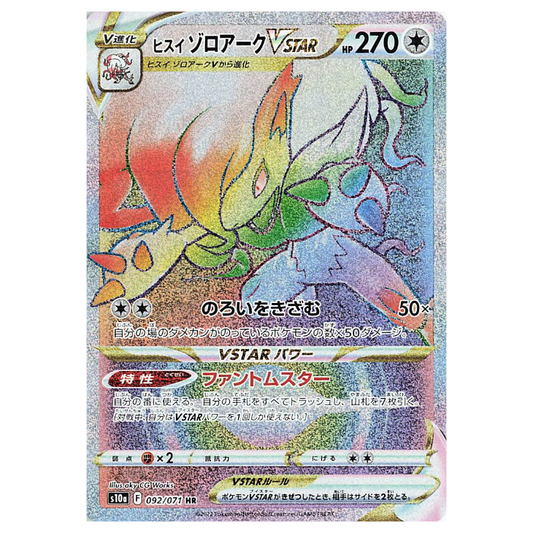 Hisuian Zoroark VSTAR - Dark Phantasma - 092/071 - JAPANESE HR Rainbow Rare
