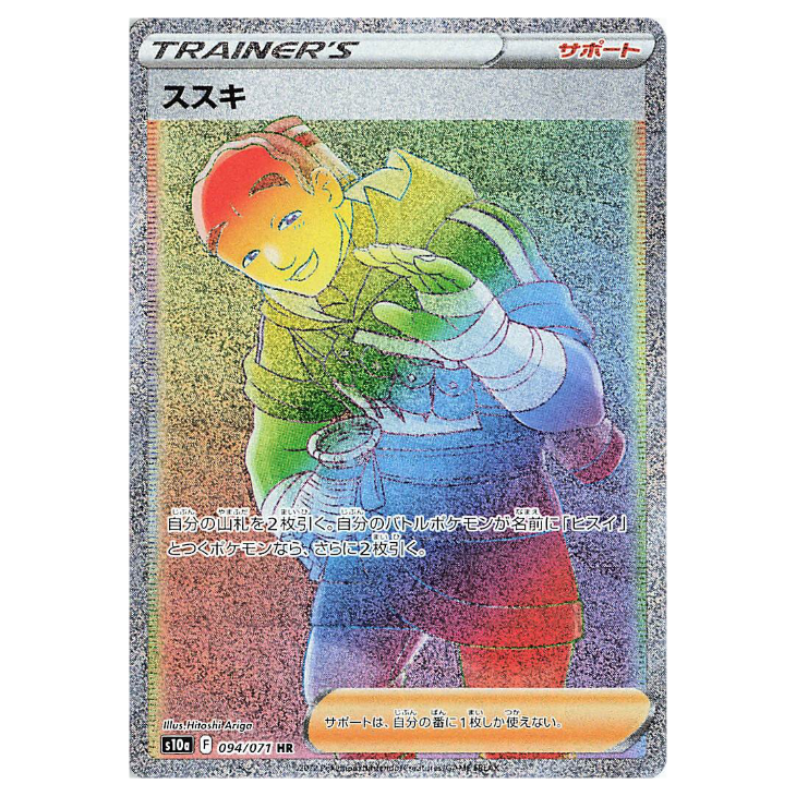 Iscan - Dark Phantasma - 094/071 - JAPANESE HR Rainbow Rare