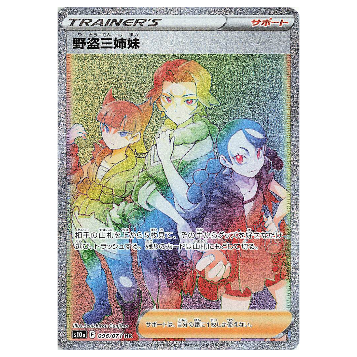 Miss Fortune Sisters - Dark Phantasma - 096/071 - JAPANESE HR Rainbow Rare