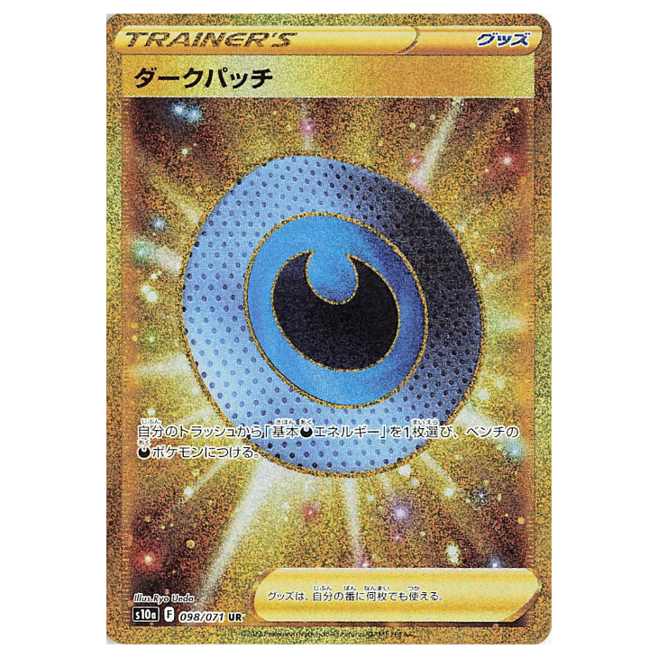 Dark Patch - Dark Phantasma - 098/071 - JAPANESE UR Gold Rare