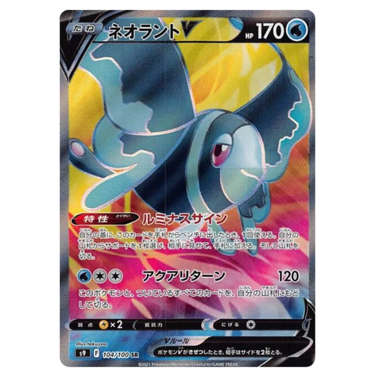 Lumineon V - Star Birth - 104/100 - JAPANESE SR Holo Full Art