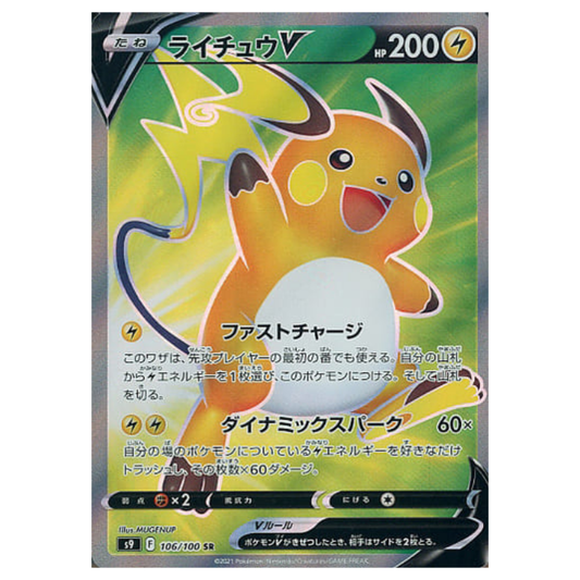 Raichu V - Star Birth - 106/100 - JAPANESE SR Holo Full Art