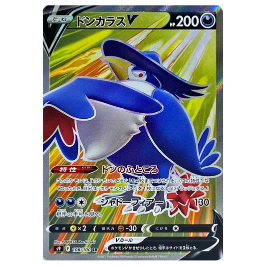 Honchkrow V - Star Birth - 108/100 - JAPANESE SR Holo Full Art