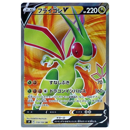 Flygon V - Star Birth - 110/100 - JAPANESE SR Holo Full Art