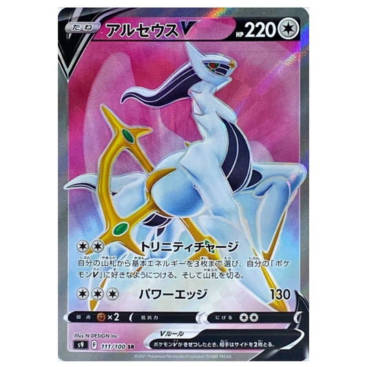 Arceus V - Star Birth - 111/100 - JAPANESE SR Holo Full Art