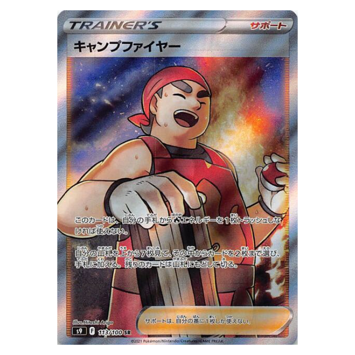 Kindler - Star Birth - 113/100 - JAPANESE SR Holo Full Art